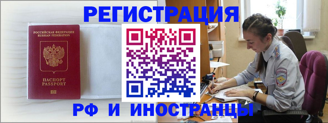 временная регистрация гарантия в Грязях
