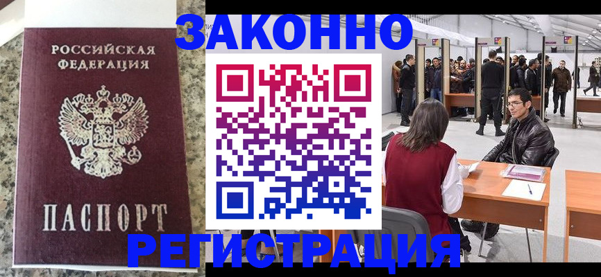 временная прописка в Грязях
